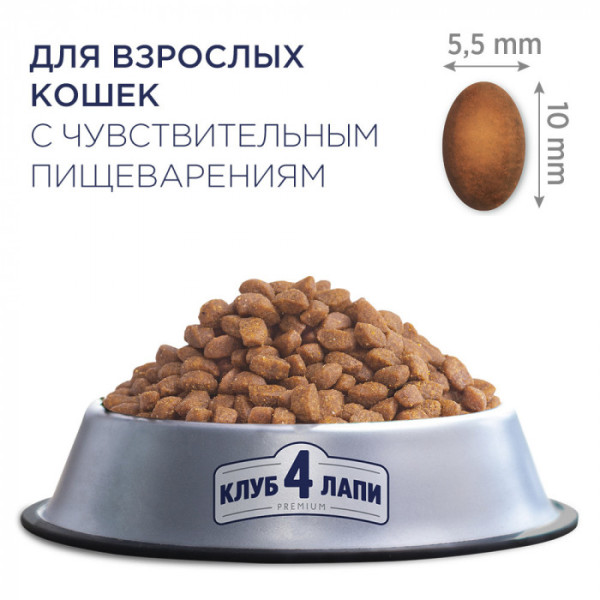 Сухий корм Клуб 4 лапи Premium Sensitive Digestion (чутливе травлення) для дорослих кішок 5 кг
