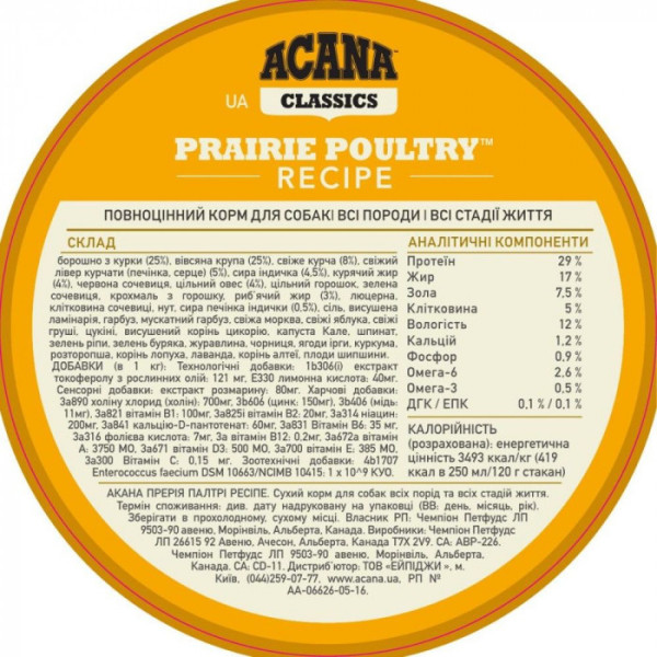 Сухий корм для собак всіх порід Acana Prairie Poultry | 9.7 кг (курка)