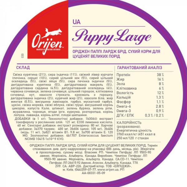 Cухий корм для собак Orijen Puppy Large Breed 11,4 кг