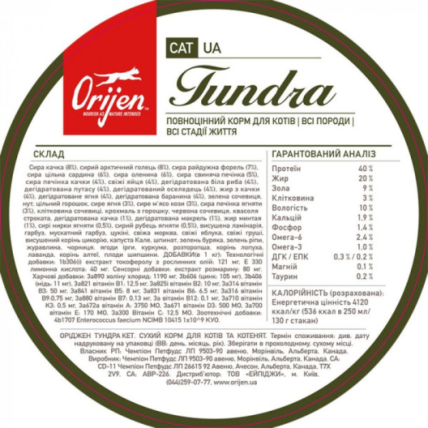 Сухий корм для котів Orijen Cat Tundra 1,8 кг