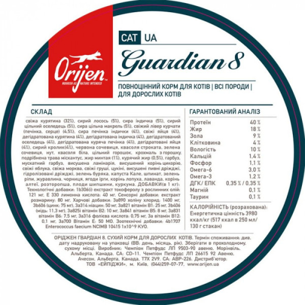 Сухий корм для котів Orijen Cat Guardian 4,5 кг